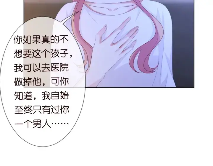 《名门挚爱》第91话 让我来管教你…图77