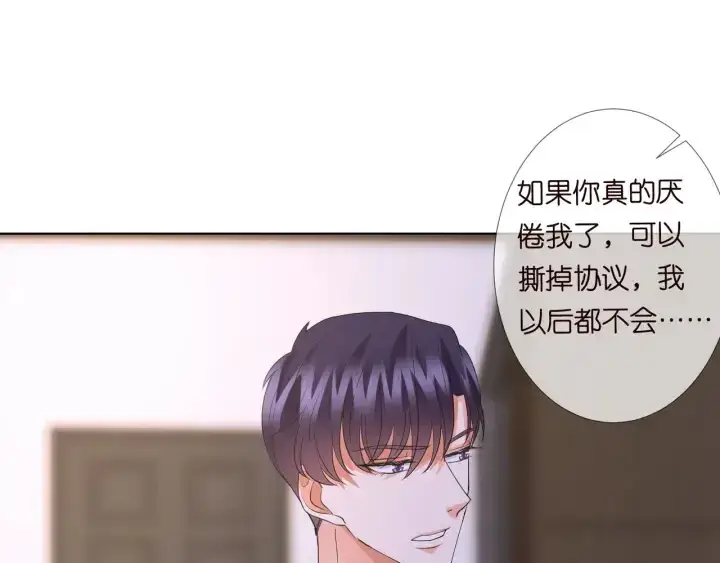 《名门挚爱》第91话 让我来管教你…图78