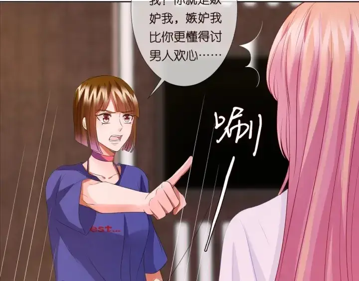 《名门挚爱》第91话 让我来管教你…图8