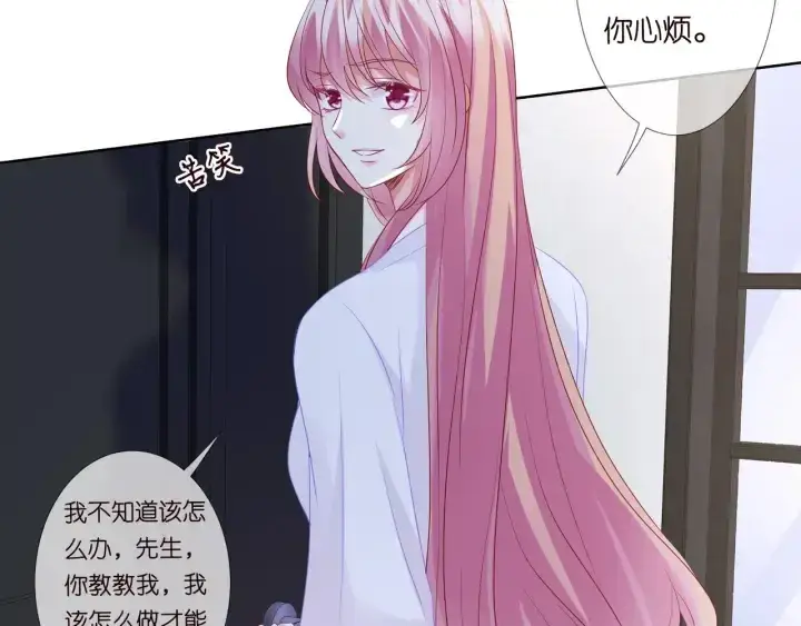 《名门挚爱》第92话 我不过是个佣人？图17