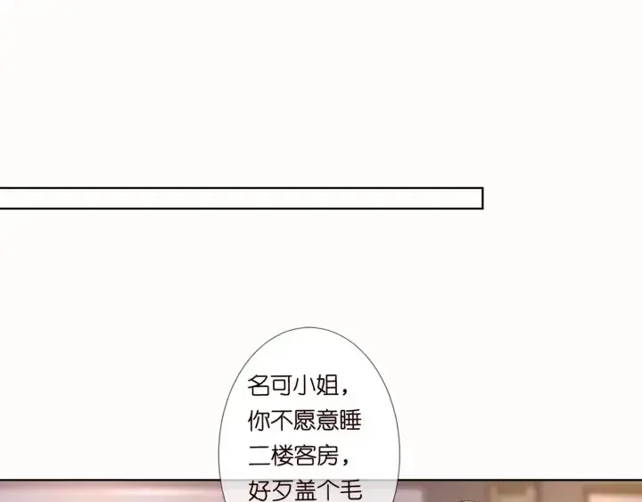 《名门挚爱》第92话 我不过是个佣人？图30
