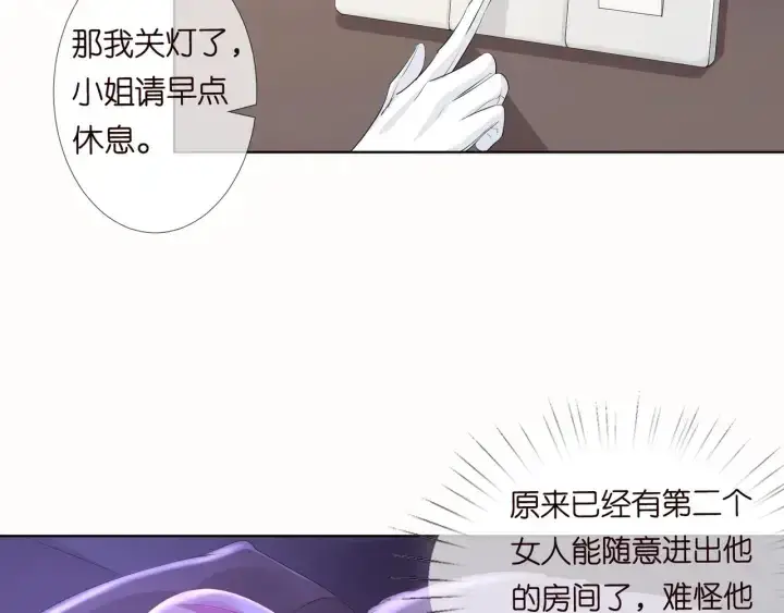 《名门挚爱》第92话 我不过是个佣人？图33