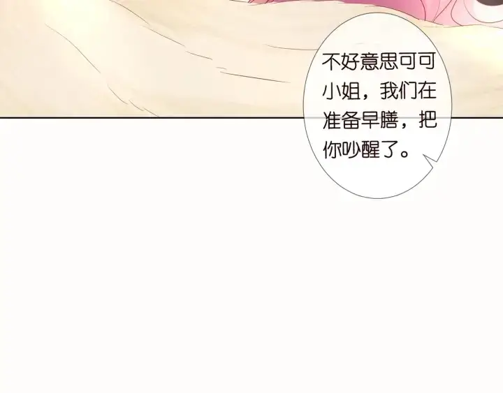 《名门挚爱》第92话 我不过是个佣人？图39