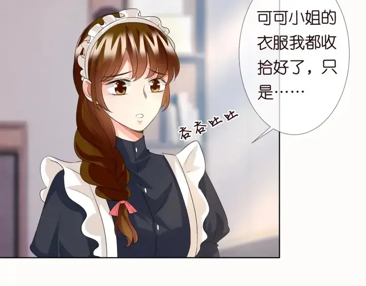 《名门挚爱》第92话 我不过是个佣人？图42