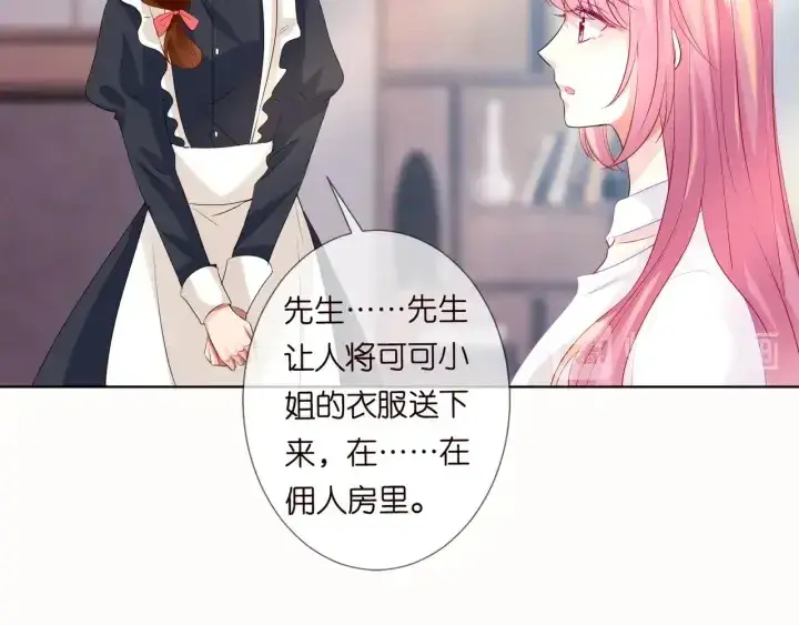 《名门挚爱》第92话 我不过是个佣人？图44