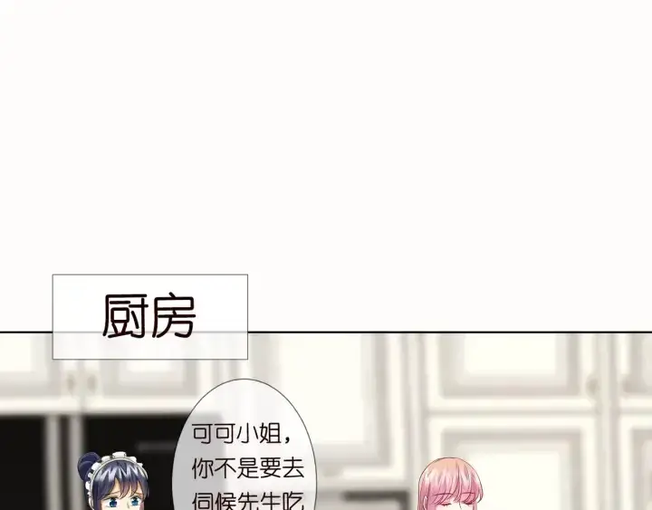 《名门挚爱》第92话 我不过是个佣人？图52