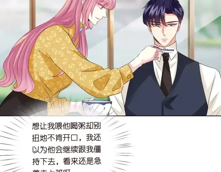 《名门挚爱》第92话 我不过是个佣人？图59
