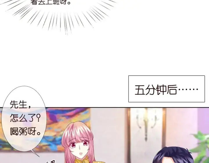 《名门挚爱》第92话 我不过是个佣人？图60