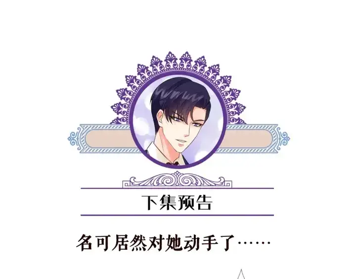 《名门挚爱》第92话 我不过是个佣人？图74