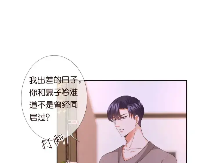 《名门挚爱》第92话 我不过是个佣人？图8