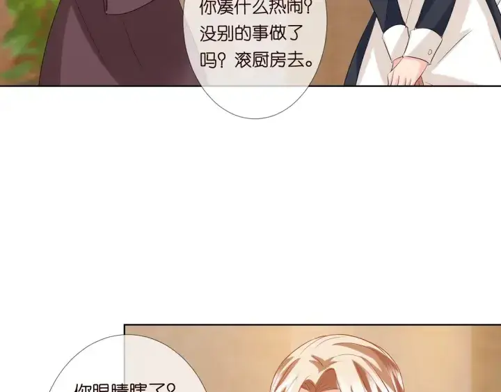《名门挚爱》第93话 小猫咪的反击图15