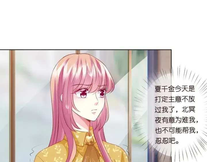 《名门挚爱》第93话 小猫咪的反击图17