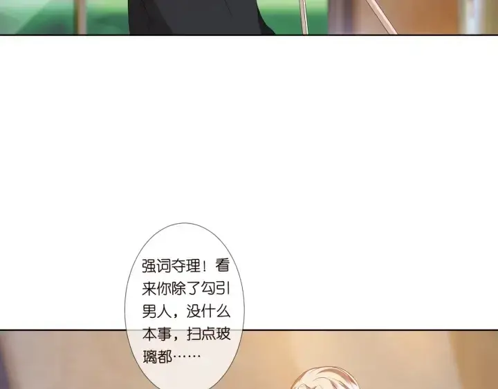 《名门挚爱》第93话 小猫咪的反击图20