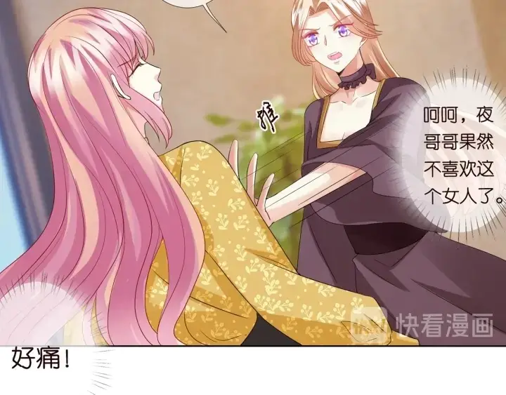 《名门挚爱》第93话 小猫咪的反击图21