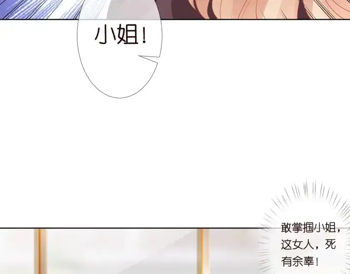 《名门挚爱》第93话 小猫咪的反击图25