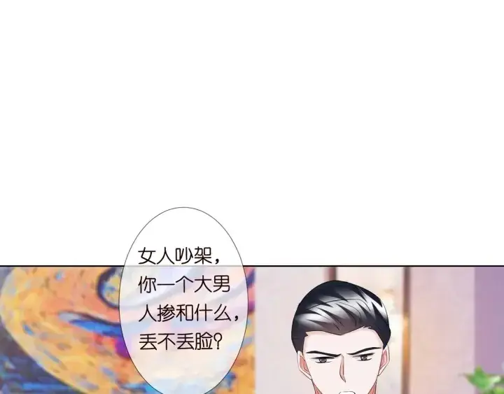 《名门挚爱》第93话 小猫咪的反击图32