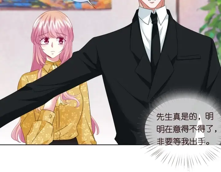 《名门挚爱》第93话 小猫咪的反击图33