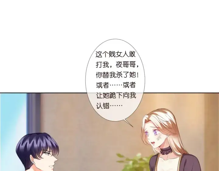 《名门挚爱》第93话 小猫咪的反击图34