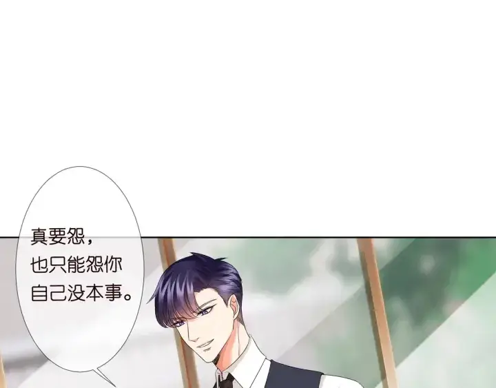 《名门挚爱》第93话 小猫咪的反击图36