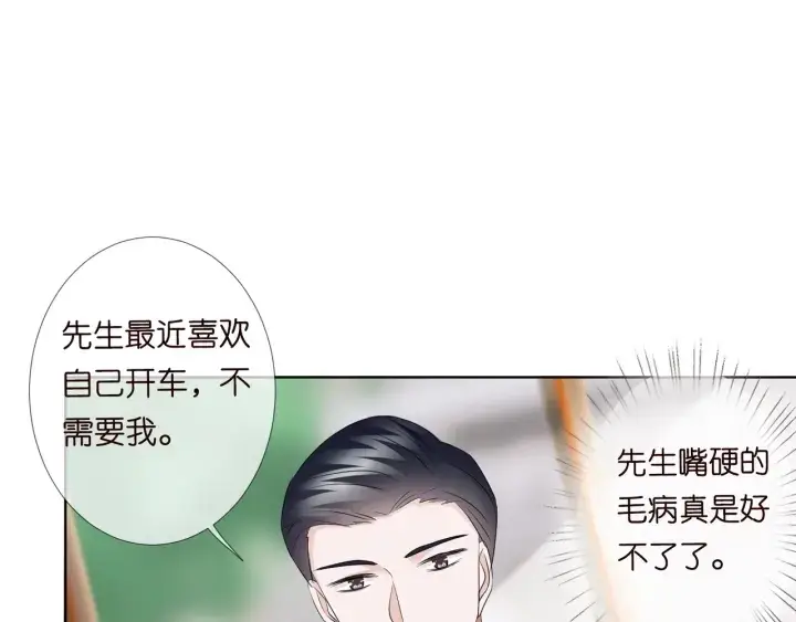 《名门挚爱》第93话 小猫咪的反击图42