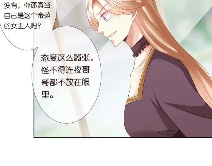 《名门挚爱》第93话 小猫咪的反击图6