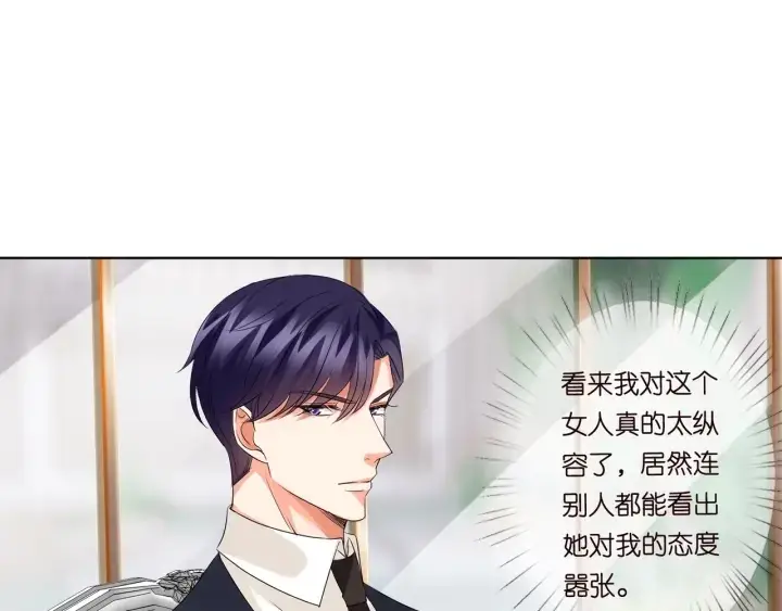 《名门挚爱》第93话 小猫咪的反击图7