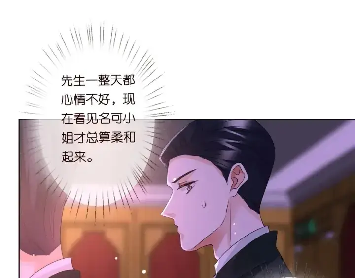 《名门挚爱》第93话 小猫咪的反击图71