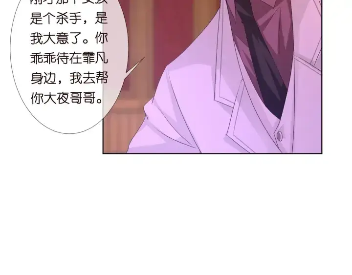 《名门挚爱》第94话 被绑架了？图45