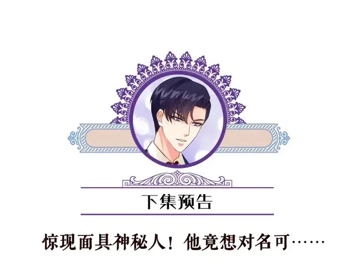 《名门挚爱》第94话 被绑架了？图82