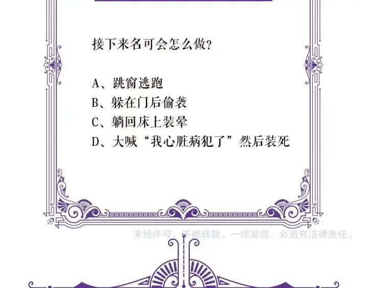 《名门挚爱》第94话 被绑架了？图86