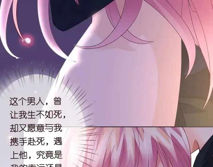 《名门挚爱》第95话 先生的仇敌？图102
