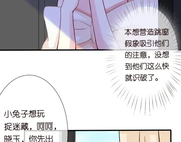 《名门挚爱》第95话 先生的仇敌？图11
