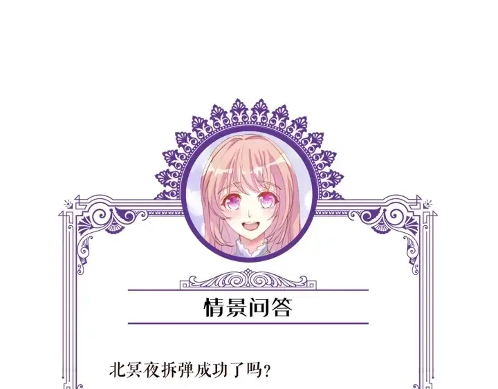 《名门挚爱》第95话 先生的仇敌？图112
