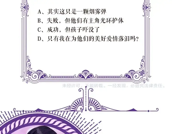《名门挚爱》第95话 先生的仇敌？图113