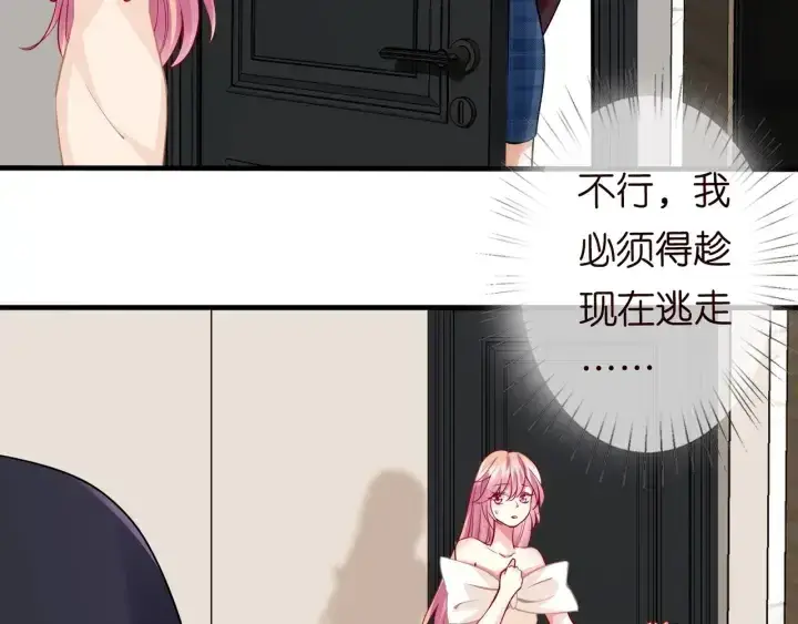《名门挚爱》第95话 先生的仇敌？图15