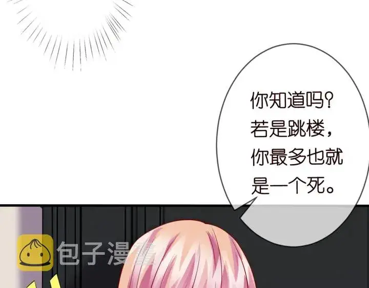 《名门挚爱》第95话 先生的仇敌？图19