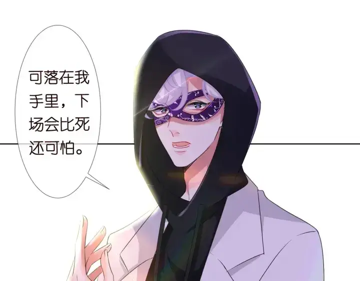 《名门挚爱》第95话 先生的仇敌？图22