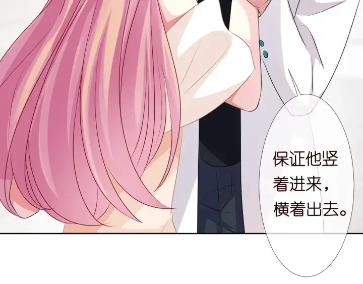 《名门挚爱》第95话 先生的仇敌？图36