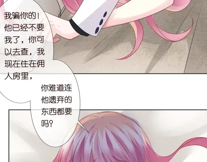 《名门挚爱》第95话 先生的仇敌？图42