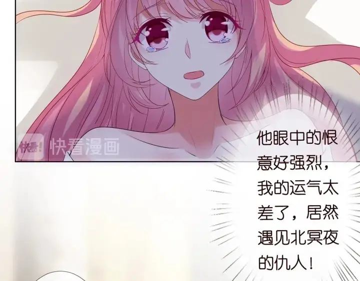 《名门挚爱》第95话 先生的仇敌？图43