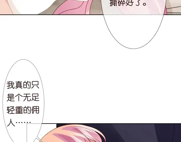 《名门挚爱》第95话 先生的仇敌？图46