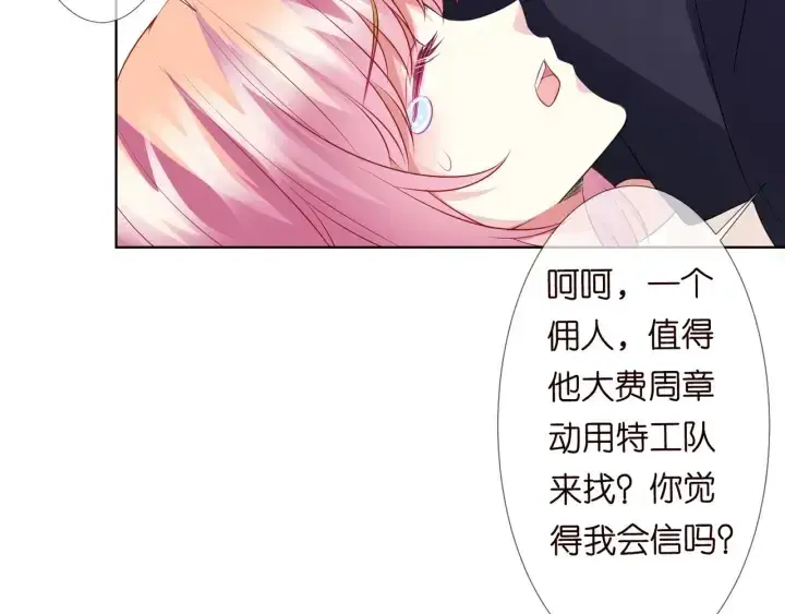《名门挚爱》第95话 先生的仇敌？图47