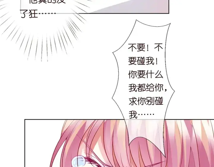 《名门挚爱》第95话 先生的仇敌？图50