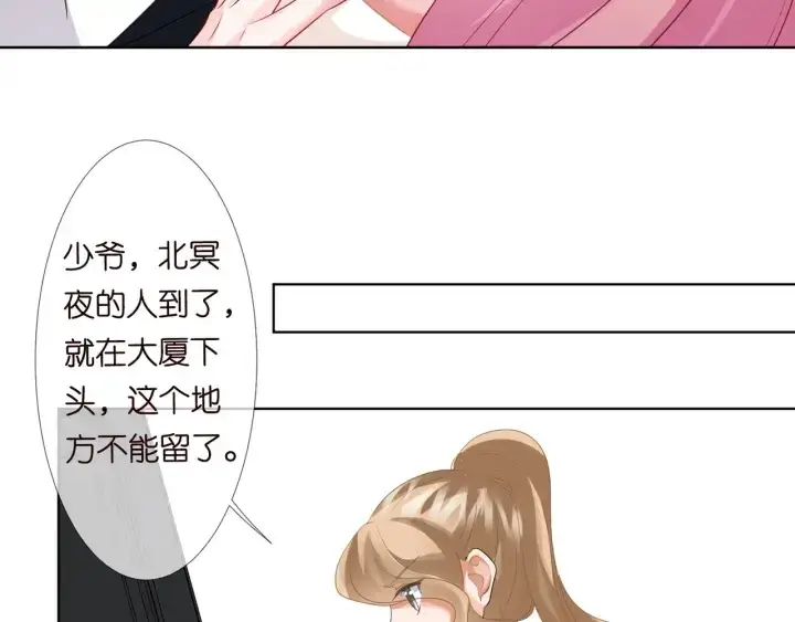 《名门挚爱》第95话 先生的仇敌？图53