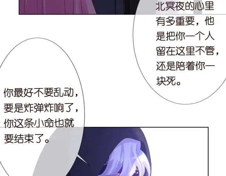 《名门挚爱》第95话 先生的仇敌？图65