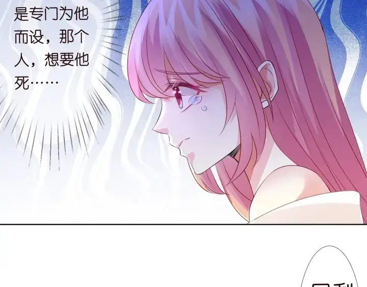 《名门挚爱》第95话 先生的仇敌？图82