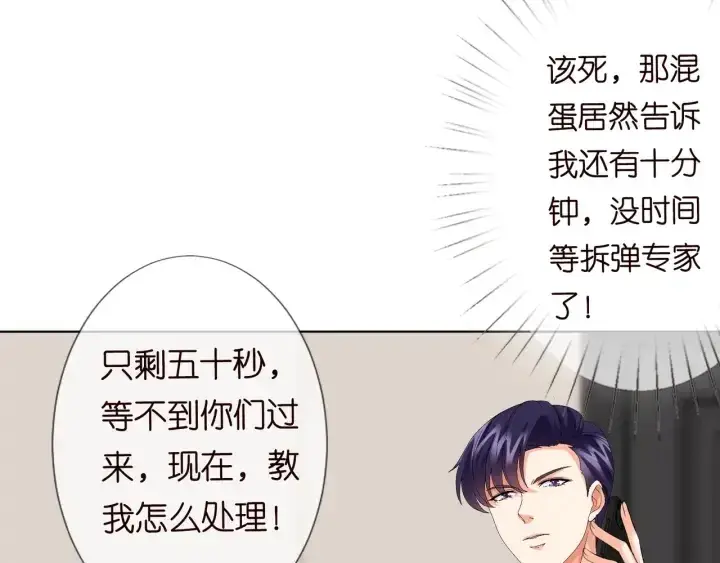 《名门挚爱》第95话 先生的仇敌？图85