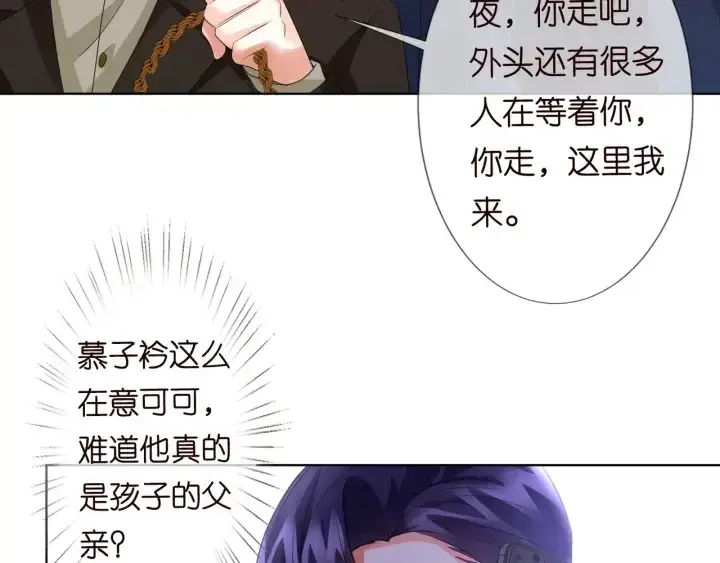 《名门挚爱》第95话 先生的仇敌？图87