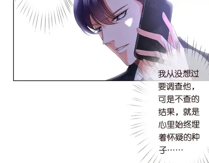《名门挚爱》第95话 先生的仇敌？图88