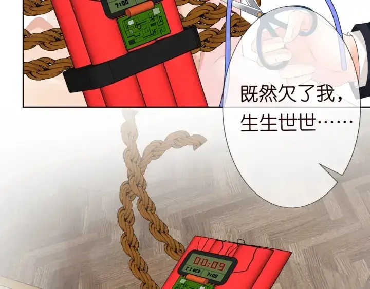 《名门挚爱》第95话 先生的仇敌？图98